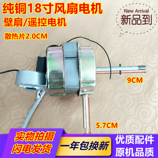 17DU掛壁式 FW45 電風扇電機18寸450MM B9BY美 純銅適用容聲FW45
