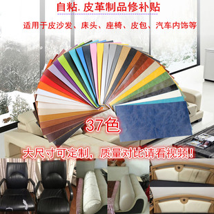 皮床 荔枝紋沙發(fā)補丁貼汽車床頭座椅 修補貼皮黑色 背膠 自粘皮革