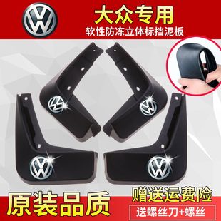 前后輪改裝 專用改裝 配件汽車用品 邁騰B9擋泥板原裝 適用于2024新款
