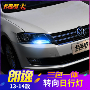 日行燈LED日間行車燈帶轉(zhuǎn)向一體示寬燈泡 朗逸專用改裝 大眾13 14款