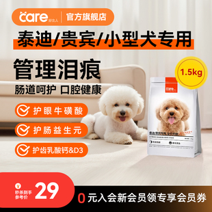好主人貴賓泰迪專用犬糧成犬小型犬幼犬淚痕狗糧3斤