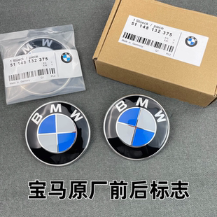 適用于寶馬BMW車標前后標1系3系5系7系X1X3X5X6引擎蓋 后尾車標志