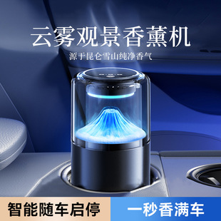 車載智能云霧香薰機無線隨車啟停香薰噴霧汽車高級香水香氛擴散器
