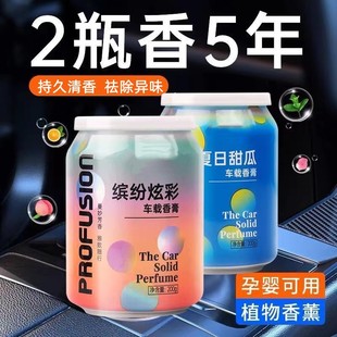 車載香水汽車香薰擺件車內炫彩固體香膏持久淡香氛車上用品高檔男