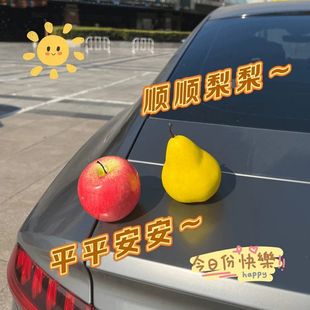 汽車蘋果擺件飾品掛件車頂裝 飾品車外飾可愛后備油箱搞笑車尾玩偶