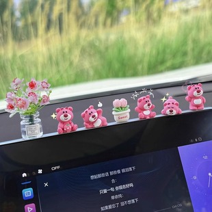 飾品 網紅裝 汽車擺件草莓熊中控屏幕解壓小公仔車內裝 飾品2025新款