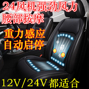 汽車吹風(fēng)按摩坐墊12V轎車冰絲夏季 24V貨車風(fēng)扇涼墊通風(fēng)空調(diào)座墊