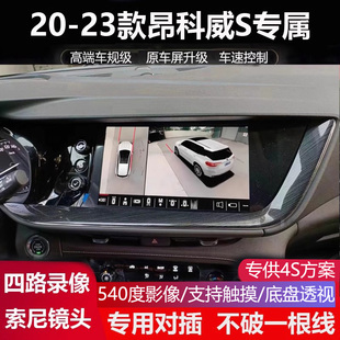 適用于20 PLUS專用360全景倒車影像5D行車記錄儀 24別克昂科威S