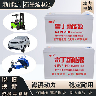 雷丁石墨烯蓄電池鉛酸電汽車叉車12V100AH60v72v三輪車四輪車電瓶