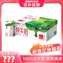 蒙牛純牛奶全脂乳早餐250ml×18包整箱 百補專屬