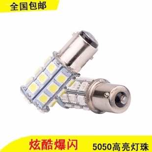 LED剎車燈泡汽車12V單絲平角P21W雙絲高低腳P21 5W小燈24V貨車