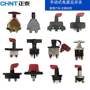 正泰汽車貨車農(nóng)用客車挖機(jī)電源總開關(guān)24V12V電瓶斷電總閘改裝