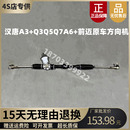漢唐A3 Q5E 前邁M3M6XX567電動轎車轉向機方向機總成 Q3Q3E