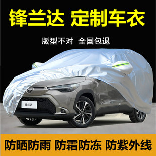 專用新款 豐田鋒蘭達汽車衣車罩防曬防雨塵隔熱厚suv外套全罩蓋布