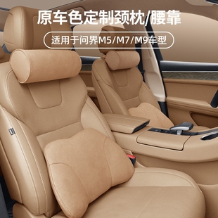 適用華為AITO問界M7頭枕腰靠M5護頸枕M9汽車座椅枕頭改裝 內飾用品