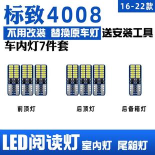 LED閱讀燈 標致4008車內頂燈燈泡17室內18照明內飾改裝 適用16 22款