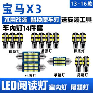 改裝 寶馬X3專用高亮led車內燈08 16款 閱讀燈車頂燈頂棚燈泡