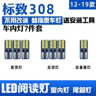 LED閱讀燈 標致308車內頂燈室內超亮照明內飾燈泡改裝 適用12 19款