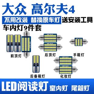 大眾高爾夫4專用LED閱讀燈改裝 室內燈化妝燈車內頂棚燈后備箱燈泡