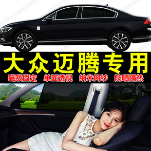 適用于大眾邁騰專用汽車遮陽簾磁吸式 防曬隔熱蚊蟲網紗隱私車窗簾