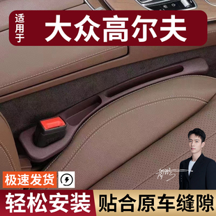 大眾高爾夫7 87.5汽車座椅縫隙塞防漏條座椅收納儲物盒專車專用