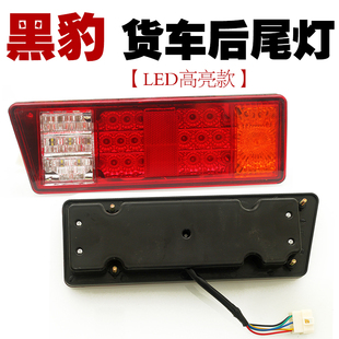 黑豹貨車后尾燈總成汽車12v轉(zhuǎn)向10271036倒車剎車燈小卡車尾燈led