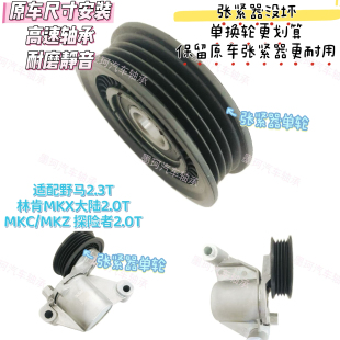 皮帶導輪惰輪 MKX大陸發電機皮帶過渡輪 適用進口野馬林肯MKC MKZ