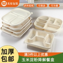 美星玉米淀粉可降解一次性四格飯盒分格便當(dāng)外賣商用餐盒環(huán)保餐具