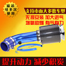 汽車進氣改裝 冬菇頭空氣濾清器濾芯動力提升碳纖維風箱套件蘑菇頭