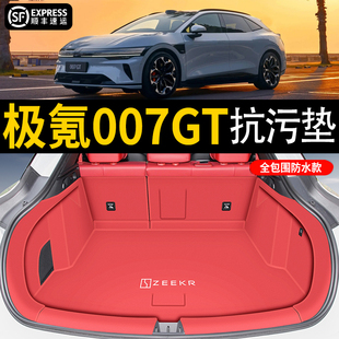 后備箱墊全包圍防水尾箱墊汽車內飾改裝 版 用品 極氪007GT獵裝 25款