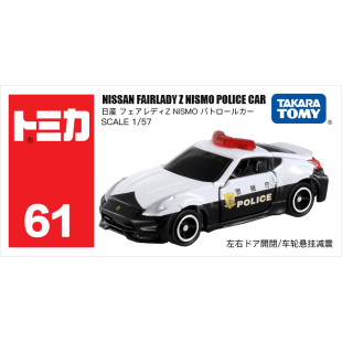 TOMY多美卡仿真合金小汽車模型男孩玩具車61號尼桑FZ警察車859963