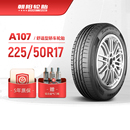 朝陽輪胎 50R17乘用車舒適型汽車轎車胎A107靜音堅固舒適抓地 225