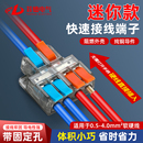 迷你二進四六出快速連接器電線插接接頭多功能對接頭對插接線端子