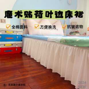 棉魔術(shù)貼白色床裙不帶床面單件床圍公主下擺花邊遮丑防塵防滑新款