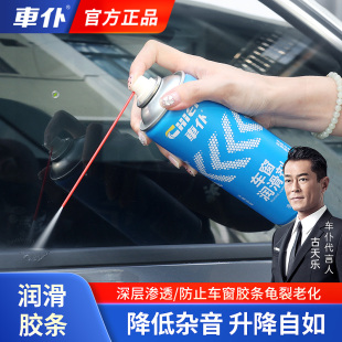 車仆汽車電動車窗潤滑劑車門異響玻璃升降門窗清洗膠條軟化保護劑