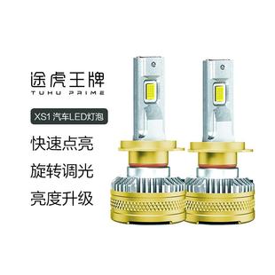 途虎XS1汽車大燈燈泡led車燈近光遠光遠近一體超亮大燈燈泡h7h1h4