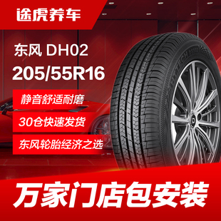 91V適配朗逸卡羅拉遠(yuǎn)景帝豪速騰英朗 55R16 東風(fēng)汽車輪胎DH02 205