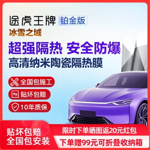 途虎王牌汽車貼膜防爆隔熱玻璃膜高清防曬車膜車窗貼膜全車太陽膜