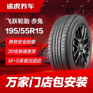 POLO 85V適配凱越HRV菱悅V3福美來悅翔V7 飛躍輪胎赤兔195 55R15