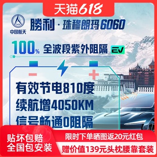 勝利珠穆朗瑪6060汽車貼膜防爆隔熱玻璃膜高清防曬車膜全車太陽膜