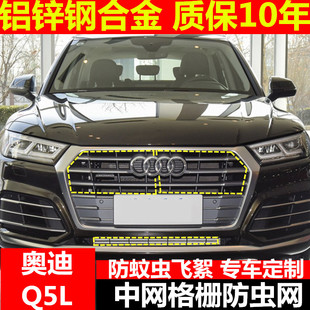 件 奧迪Q5L專用防蟲網保護水箱柳楊棉絮車頭罩改裝 適用于18 20新款