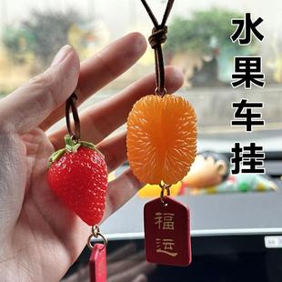 汽車(chē)載掛水果草莓西瓜橘子食物吊飾墜車(chē)后視鏡裝 飾品內(nèi)飾女生禮物