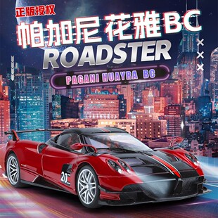 18超大號帕加尼花雅BC合金車Huayra超級跑車汽車模型玩具車男孩