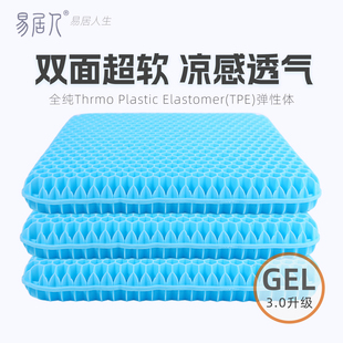 易居人蜂窩凝膠坐墊夏季 汽車硅膠墊辦公室久坐透氣屁墊清涼座椅墊