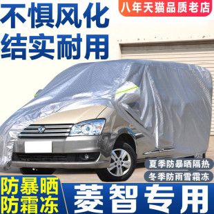 M5車衣車罩防雨防曬加厚汽車套 澳雅琪 專用于東風(fēng)風(fēng)行菱智V3
