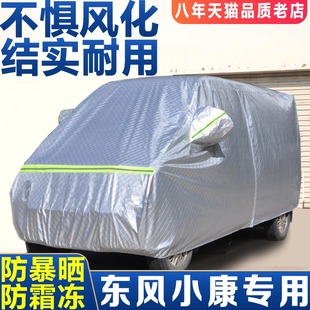 k07s車衣車罩防曬防雨專用加厚面包汽車套S k05s 東風小康c36 c37