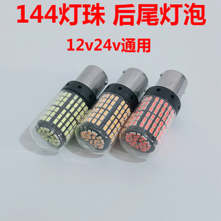 汽車貨車12v24v通用后尾燈超亮LED防頻閃燈泡剎車轉(zhuǎn)向倒車單雙尾
