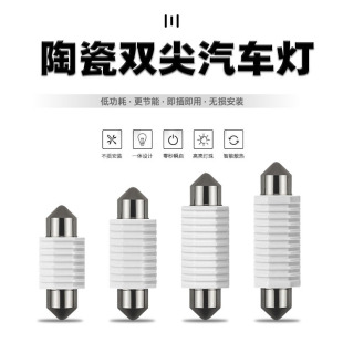 汽車貨車通電壓LED陶瓷款 雙尖燈泡車內(nèi)燈高亮車頂牌照閱讀尾箱燈