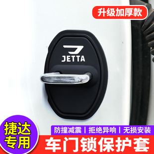 VA3VS8汽車門鎖蓋減震墊保護套裝 VA7 飾 VS7 適用捷達門鎖扣蓋VS5