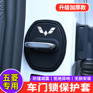 適用五菱門鎖扣蓋星馳凱捷佳辰MINI星光繽果車門鎖蓋減震墊保護套